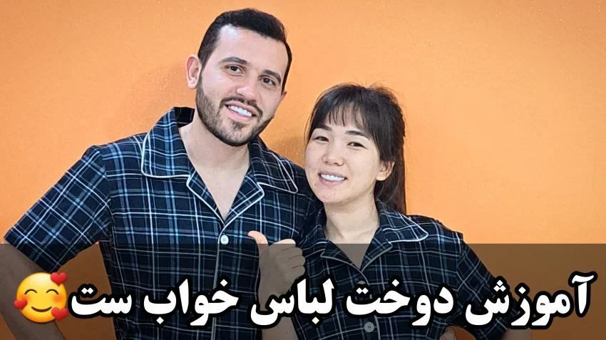 آموزش دوخت لباس خواب