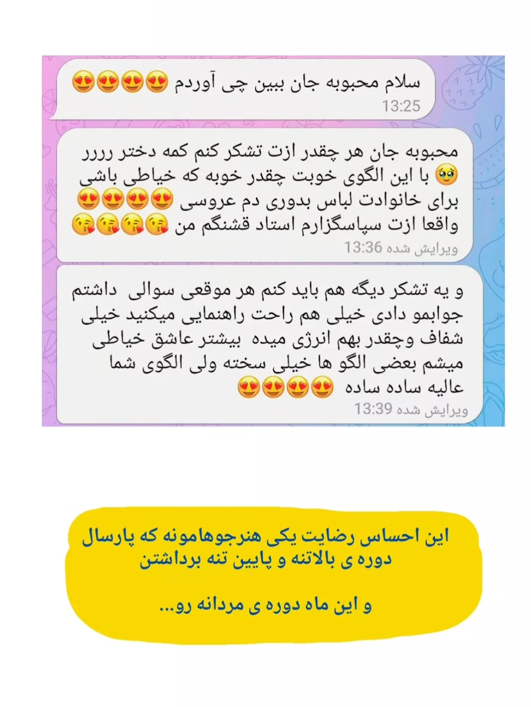 نظر هنرجوی دوره خیاطی محبوبه احمدی