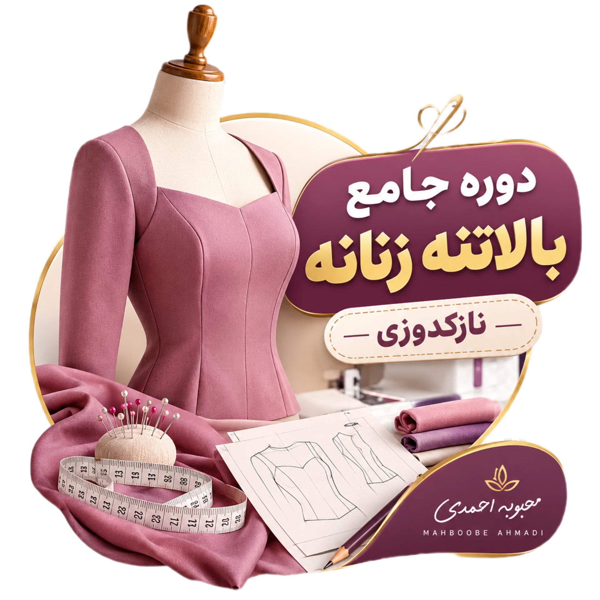 دوره جامع بالاتنه زنانه 1 دوره جامع بالاتنه زنانه