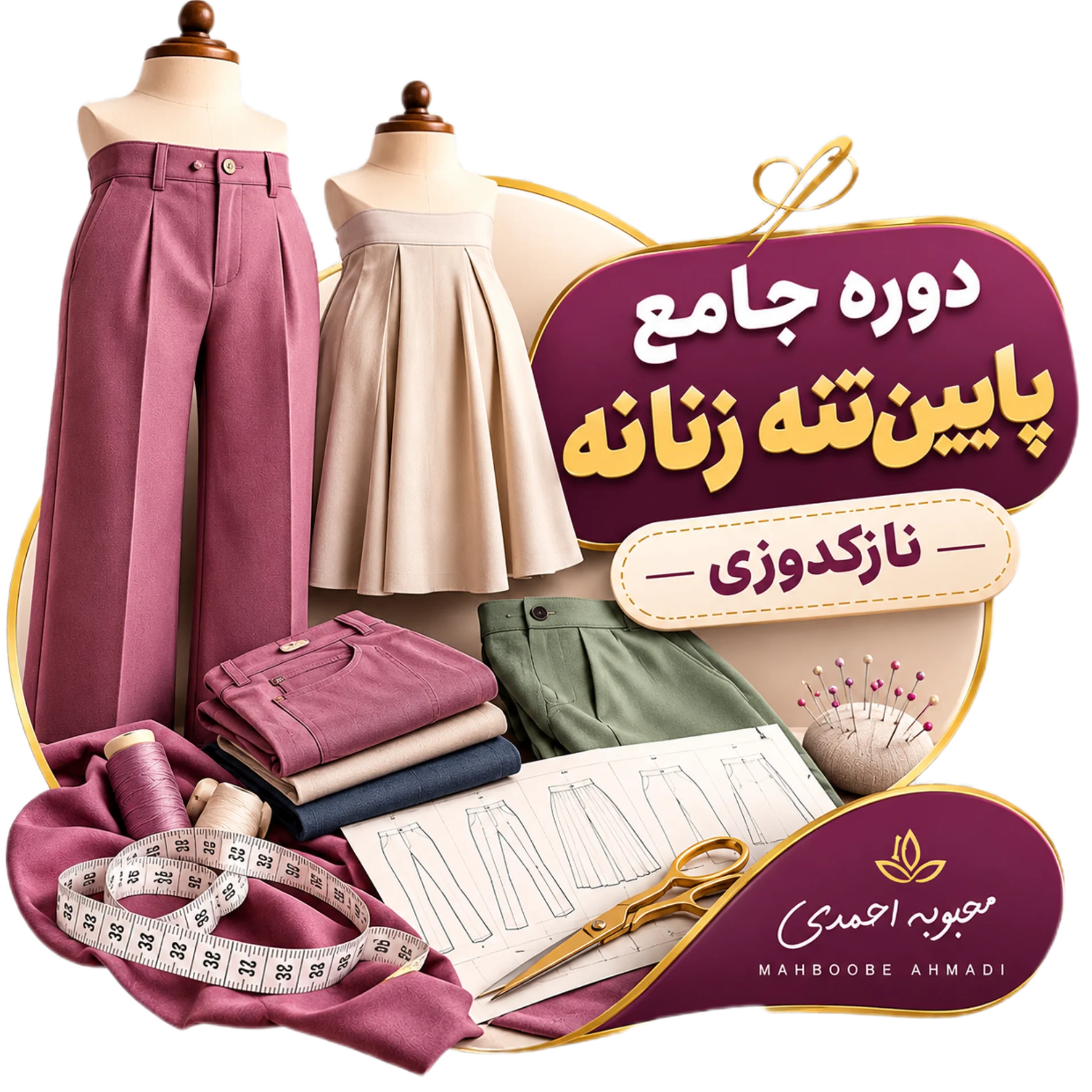 دوره جامع پایینتنه زنانه 1 دوره جامع پایینتنه زنانه