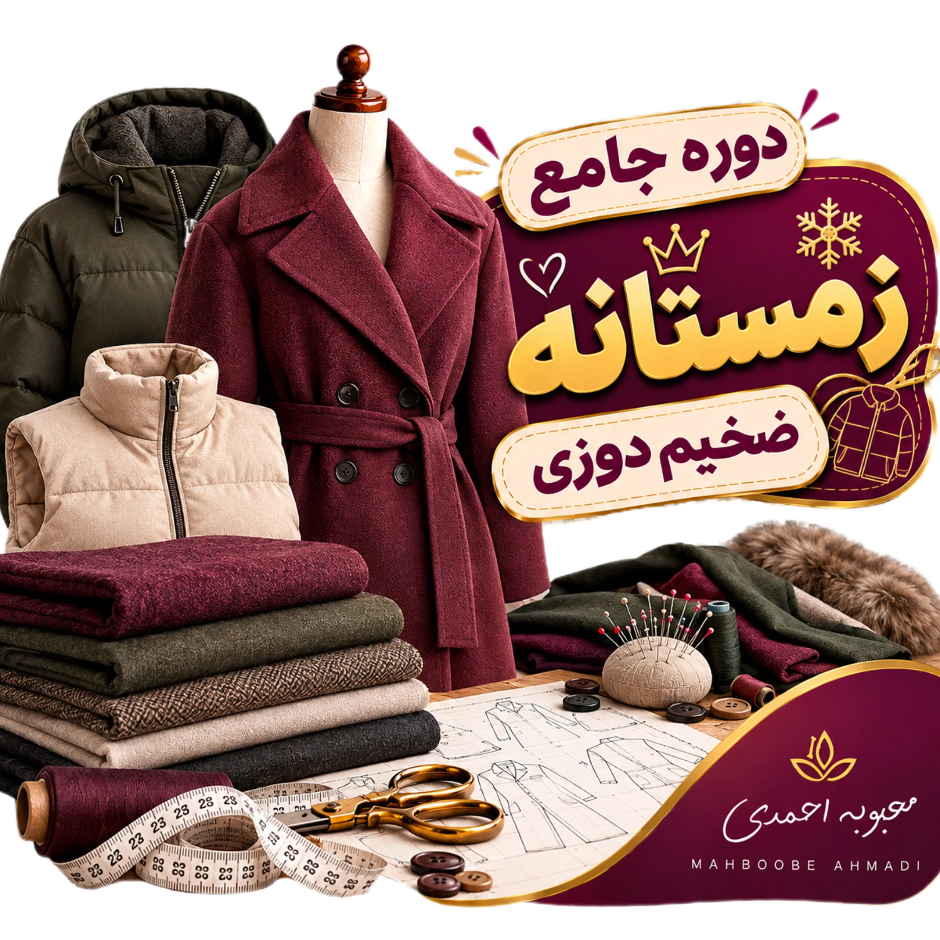 دوره جامع زمستانه 1 تصویر محصول دوره جامع زمستانه
