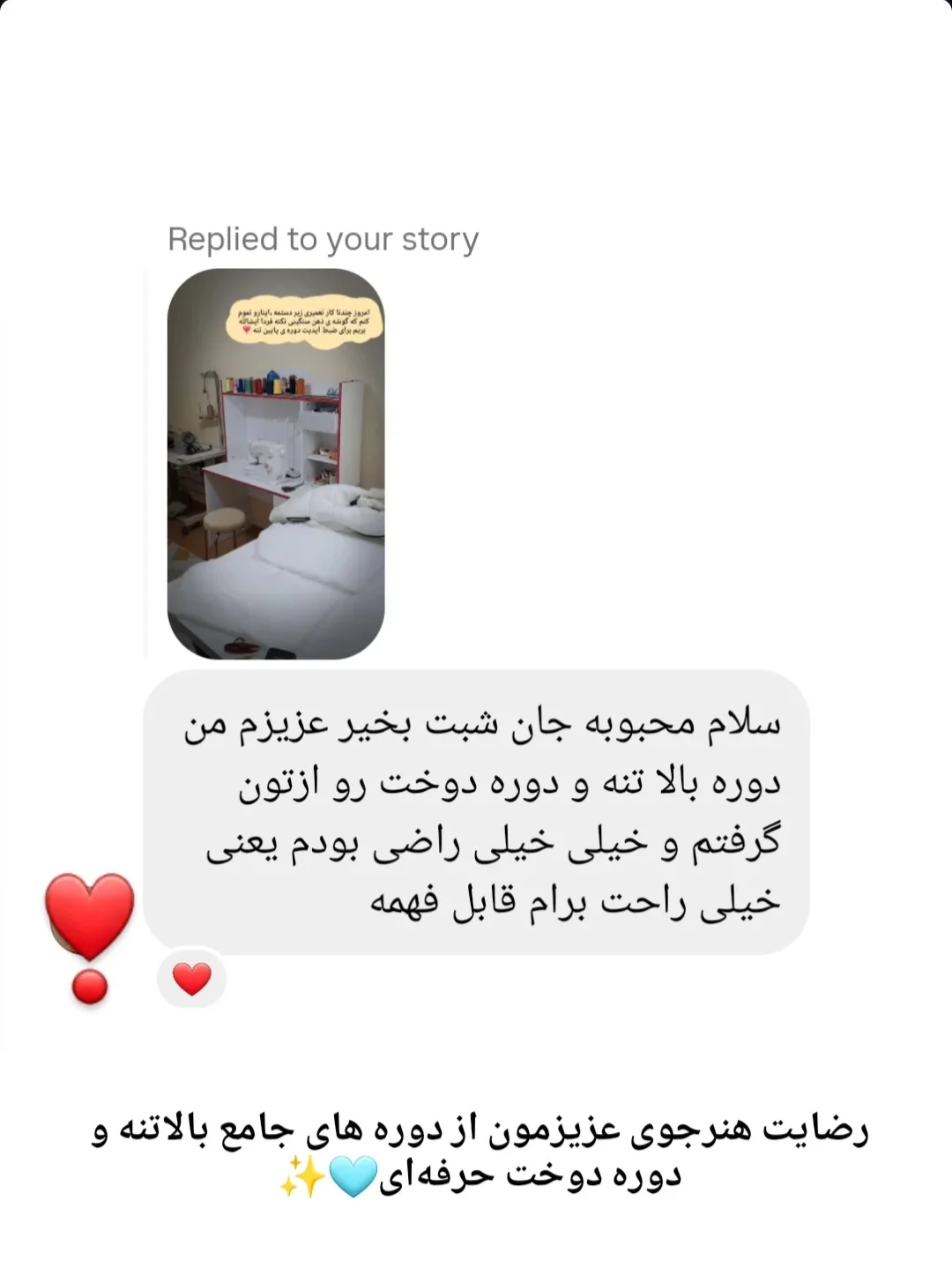 رضایت هنرجوهای دوره دوخت حرفه‌ای 1