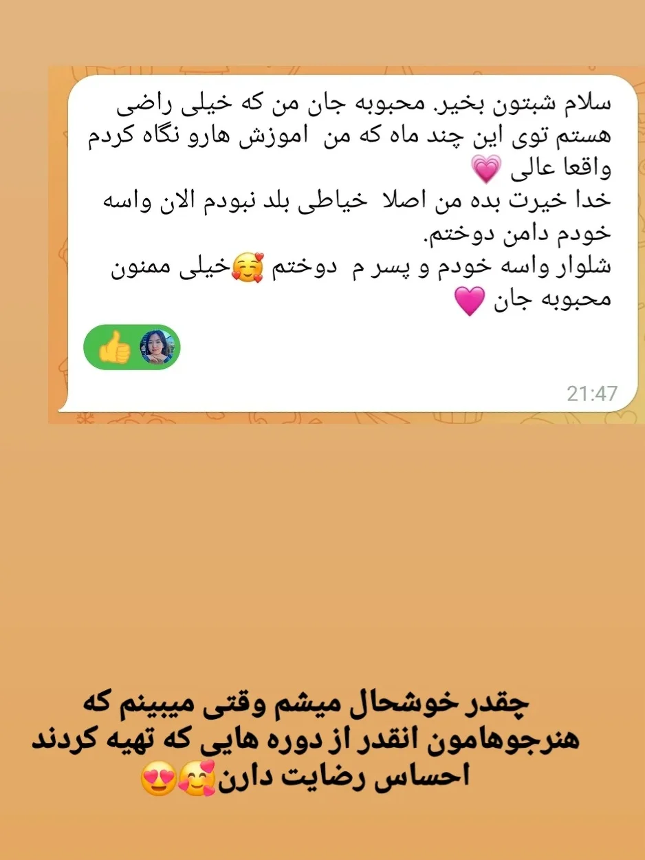 دوره جامع پایینتنه زنانه 4 نظرات هنرجویان دوره پایینتنه عکس شماره 1
